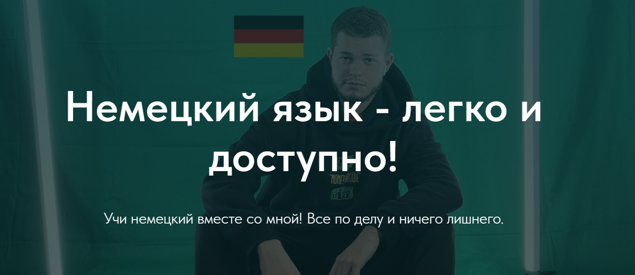 [Deutsch bei Oleg] Олег Филипненков ― Курс «Gramma_0.png